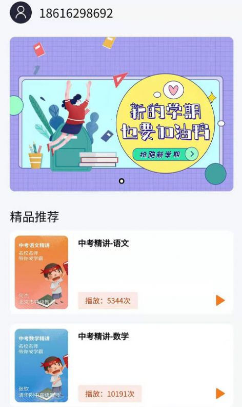 安卓中学精品课app