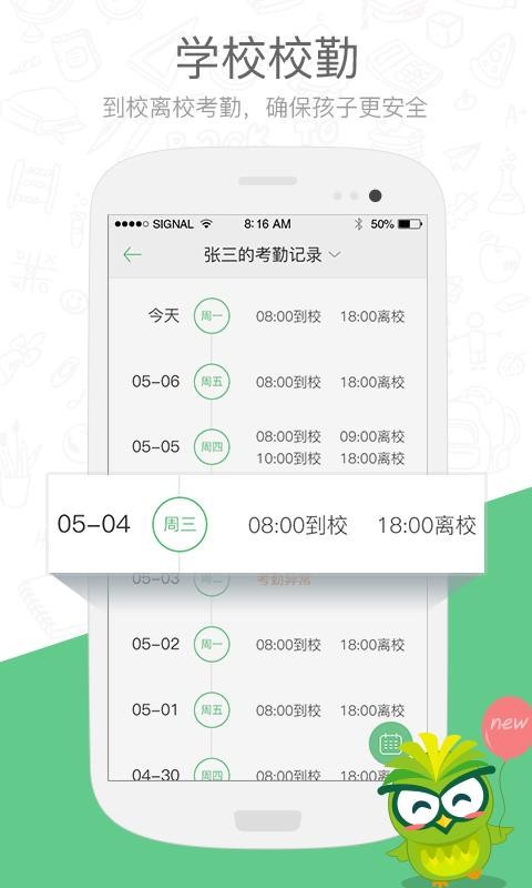 焦点家校app官方下载