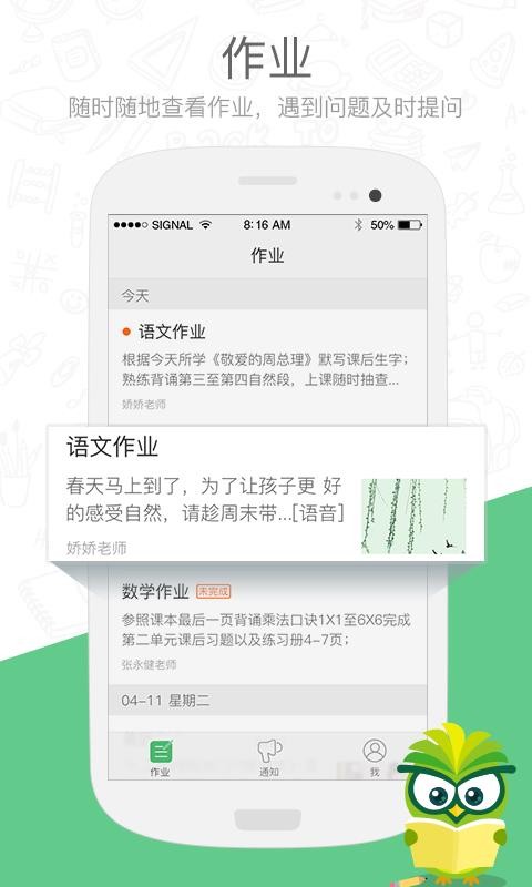 安卓焦点家校app官方app