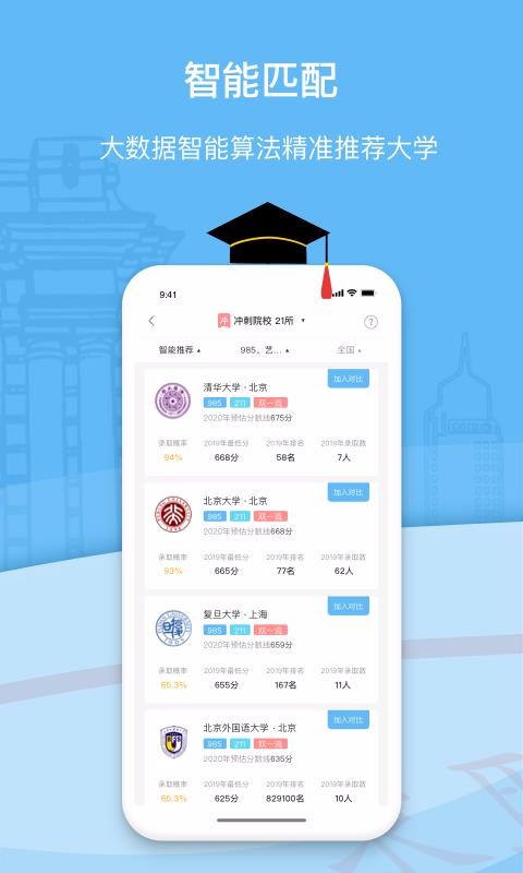 安卓滋育高考志愿破解app