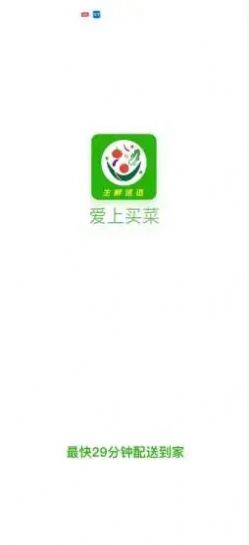 安卓爱上买菜appapp