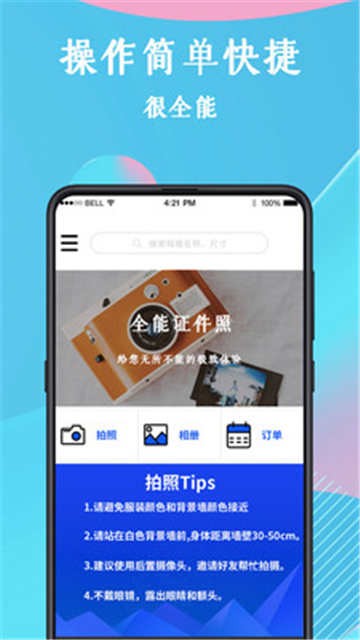 全能证件照app下载