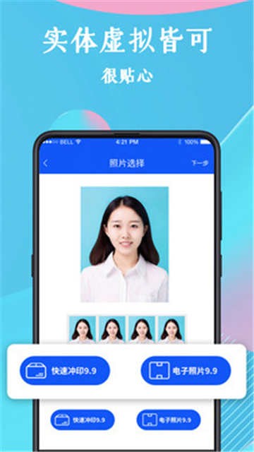 全能证件照app