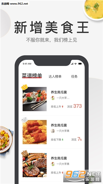 安卓美食杰官方版app