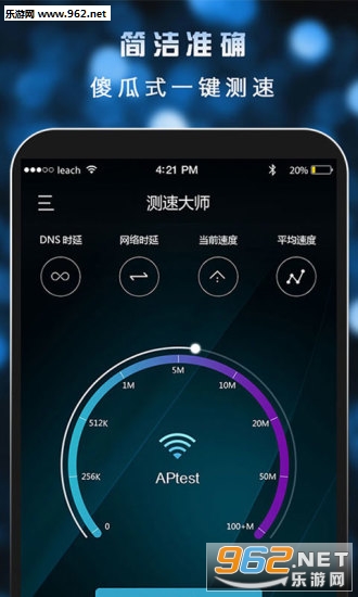 安卓测速大师手机版app