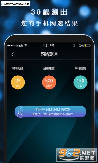 安卓测速大师手机版软件下载