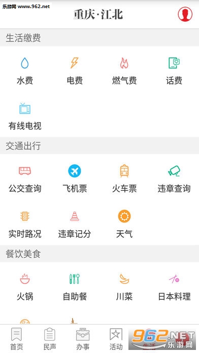 安卓重庆江北客户端app