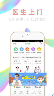 安卓泓华医疗-医护上门appapp