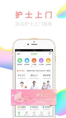 泓华医疗-医护上门app