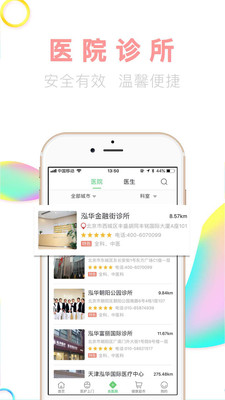安卓泓华医疗-医护上门app软件下载