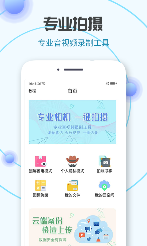 隐藏相机app