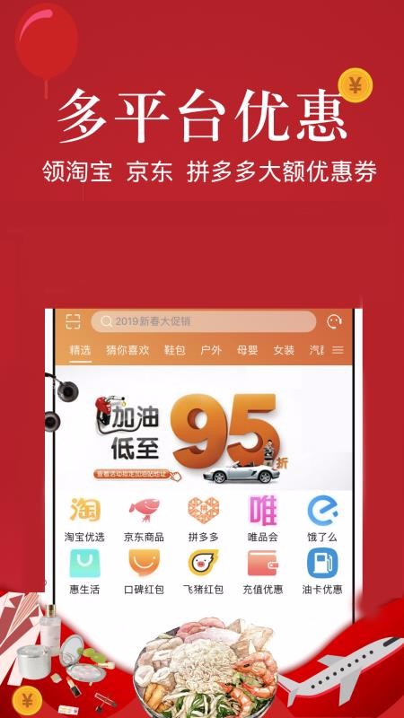 安卓巨折惠优品邀请码app