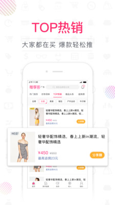 唯享客app最新版本app下载