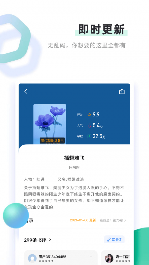 书客免费小说app