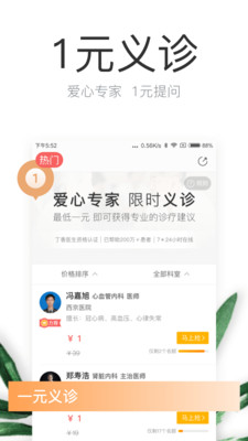 丁香医生app