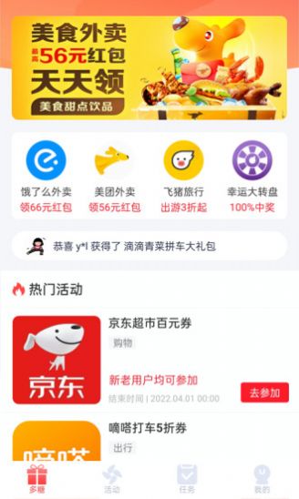 多糖福利app下载