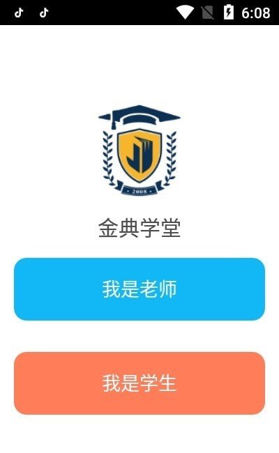 安卓金典学堂app