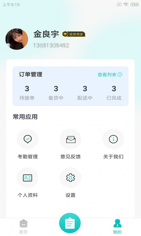 度度蚁商家app