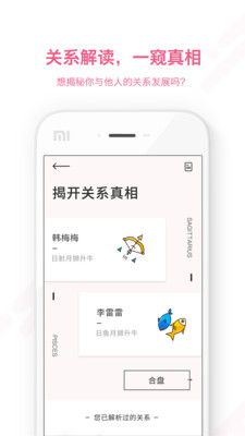 安卓六合星座手机端app