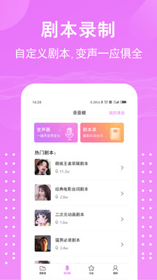 语音包变声器2021app下载