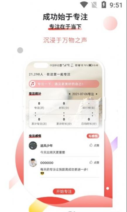 逐梦目标专注app下载