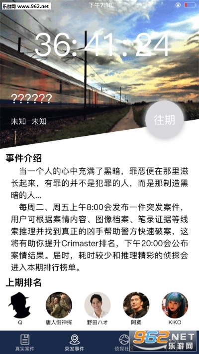 安卓犯罪大师crimaster游戏app