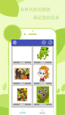 安卓点点儿童绘画涂色安卓版app