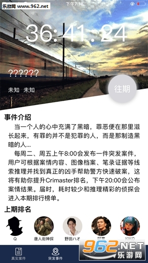 安卓crimaster犯罪大师app官方版app