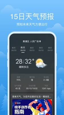 安卓祥瑞天气最新版app