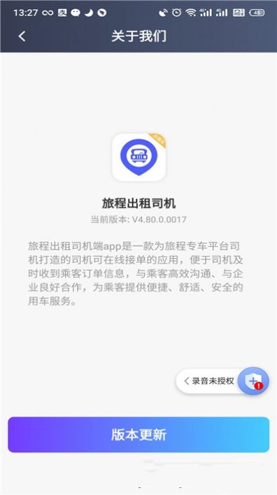 安卓旅程出租司机appapp