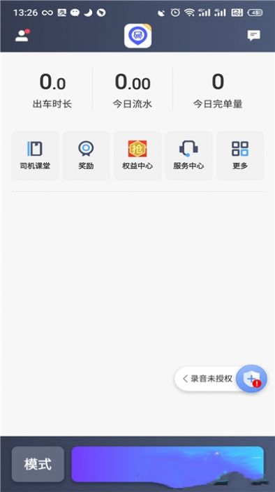 旅程出租司机app