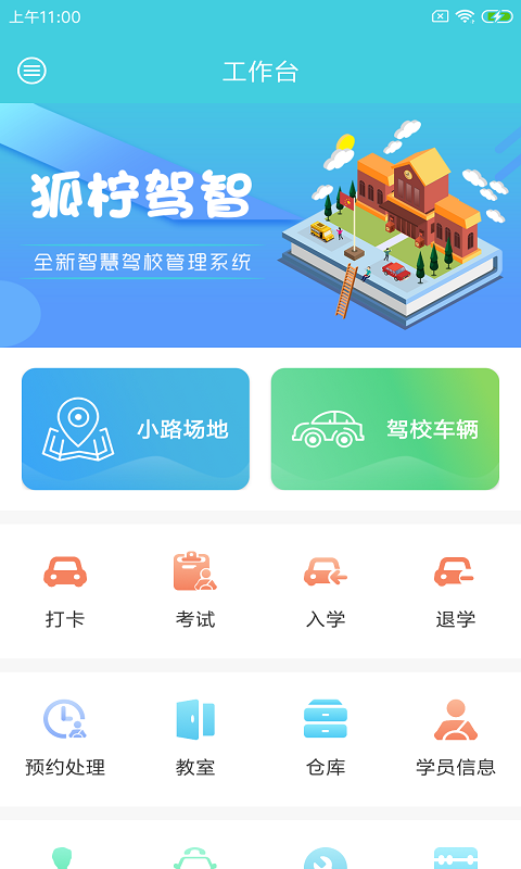 狐柠驾智app