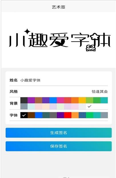 安卓小趣爱字体软件下载