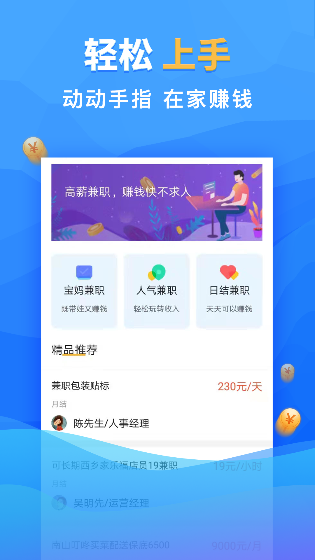 安卓来赚兼职appapp