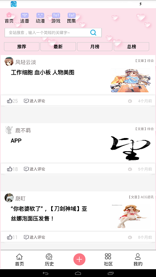 安卓兜兜动漫app