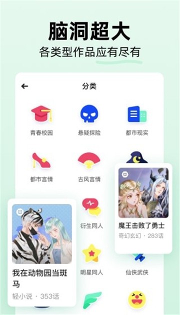 安卓话萌小说appapp