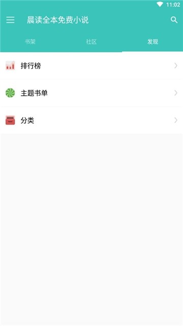 安卓晨读小说app