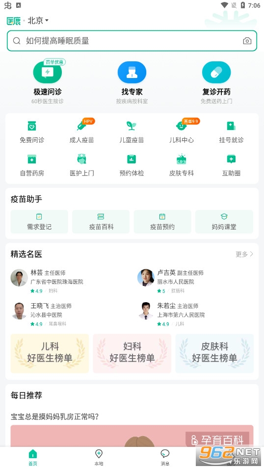 安卓医鹿appapp