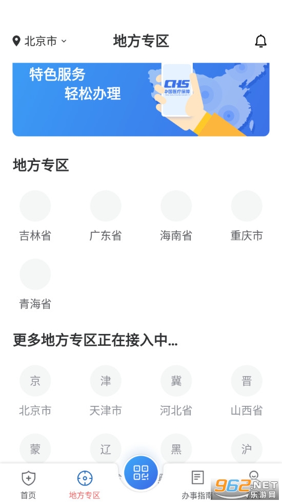 安卓国家医保服务平台appapp