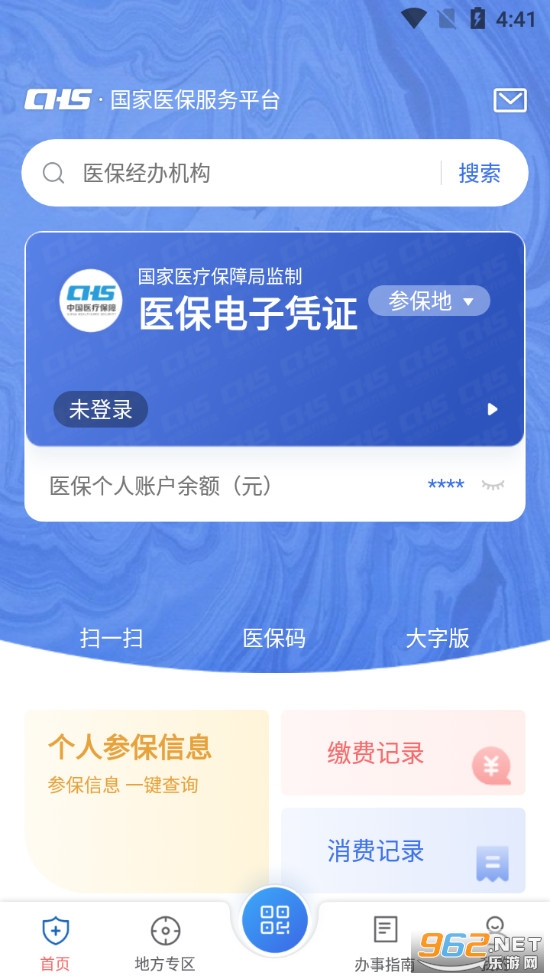 国家医保服务平台app