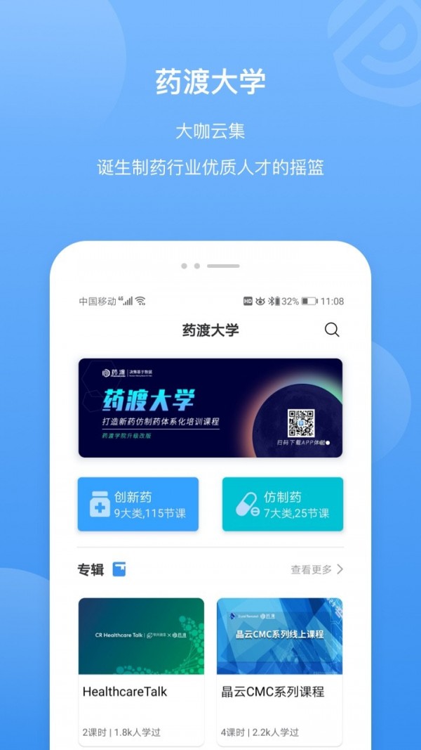 安卓药渡app