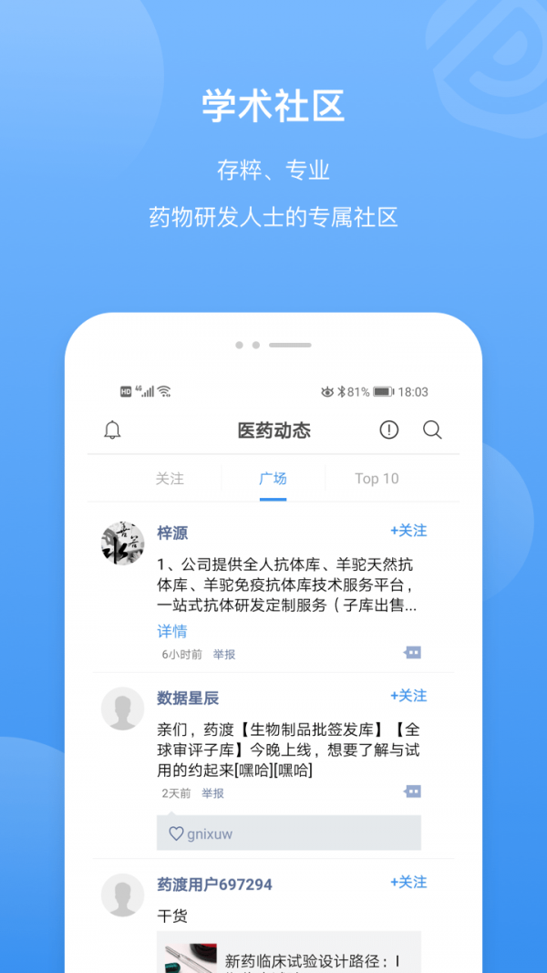 药渡app下载