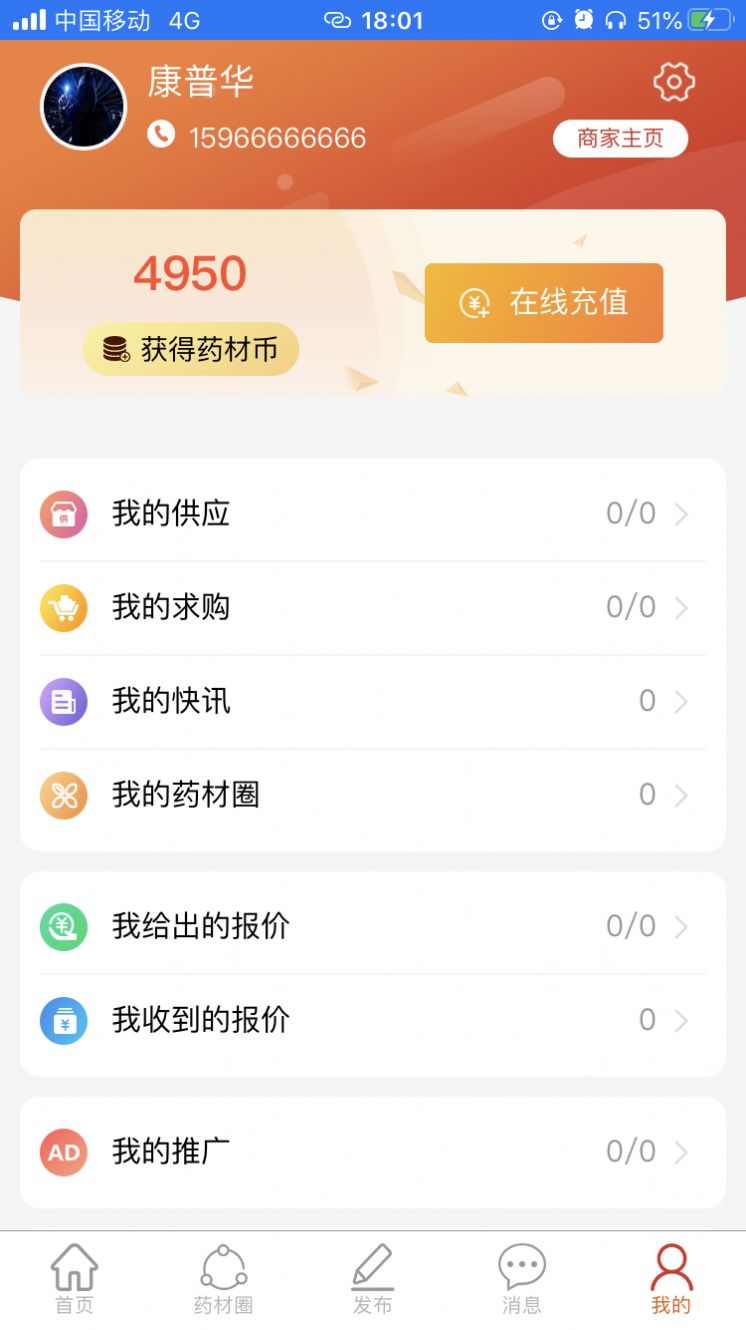 药材圈app下载