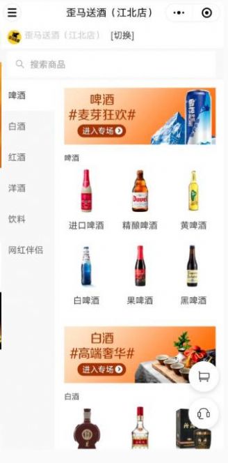 歪马送酒app