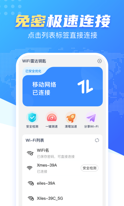 wifi雷达钥匙app