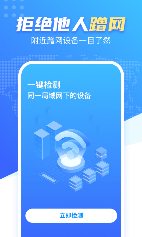 wifi雷达钥匙app下载