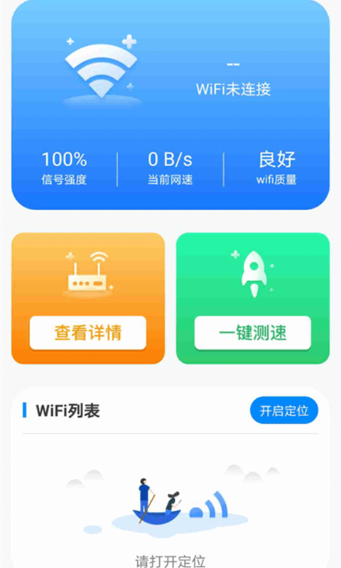 安卓洛里斯全能wifi大师app