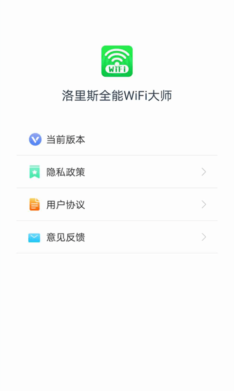 洛里斯全能wifi大师下载