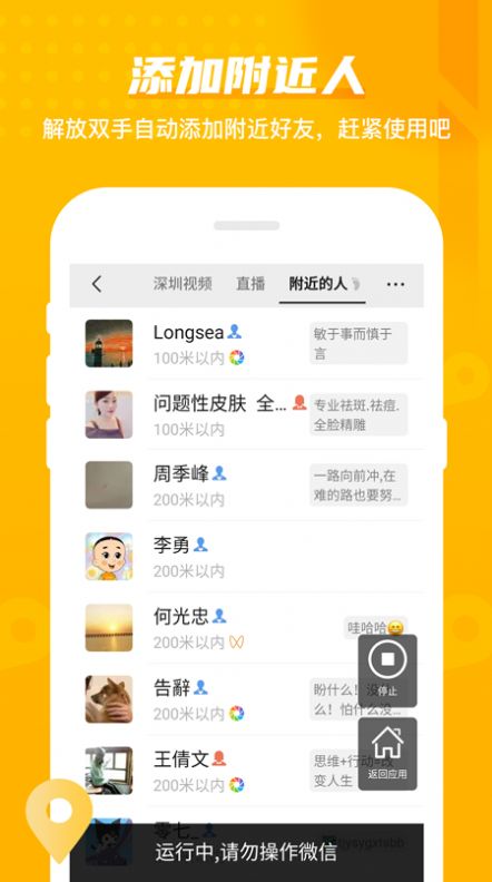 安卓微商加粉appapp