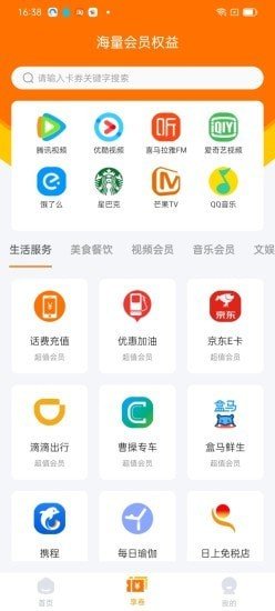 安卓柚享惠app